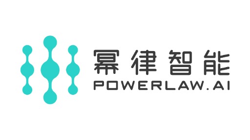 北京幂律智能科技有限责任公司