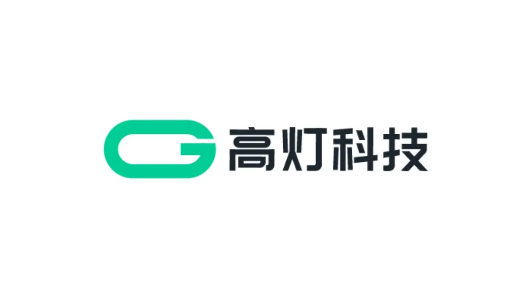 深圳高灯云科技有限公司