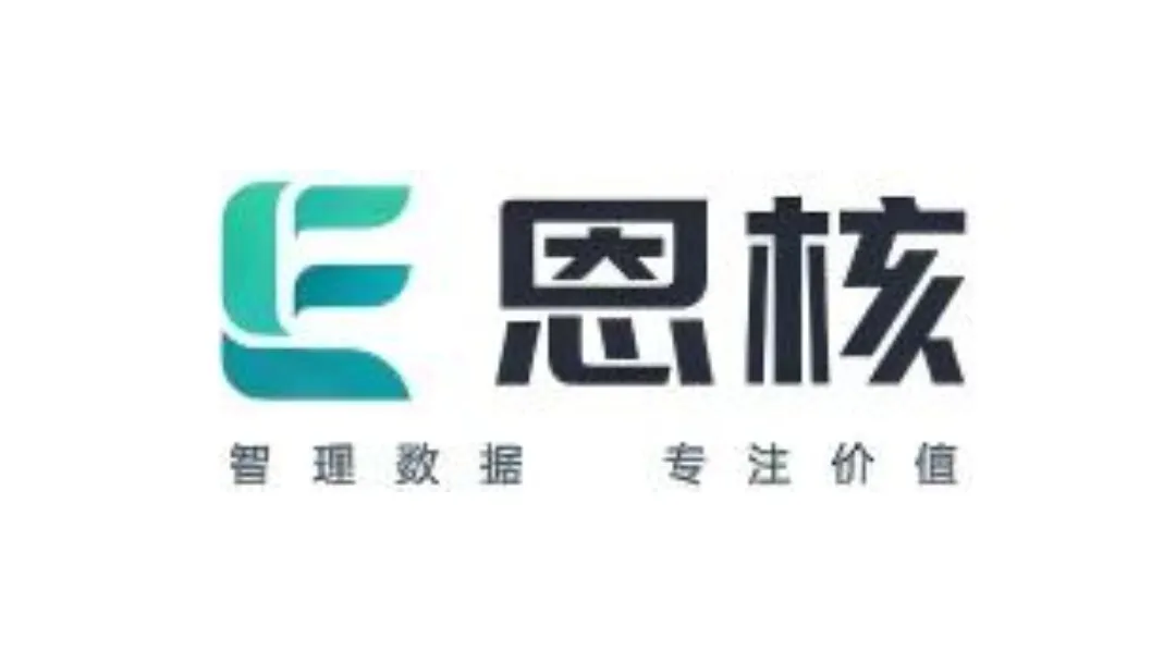 恩核(北京)信息技术有限公司
