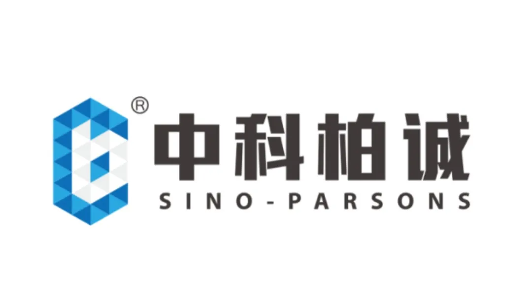 中科柏诚科技(北京)股份有限公司
