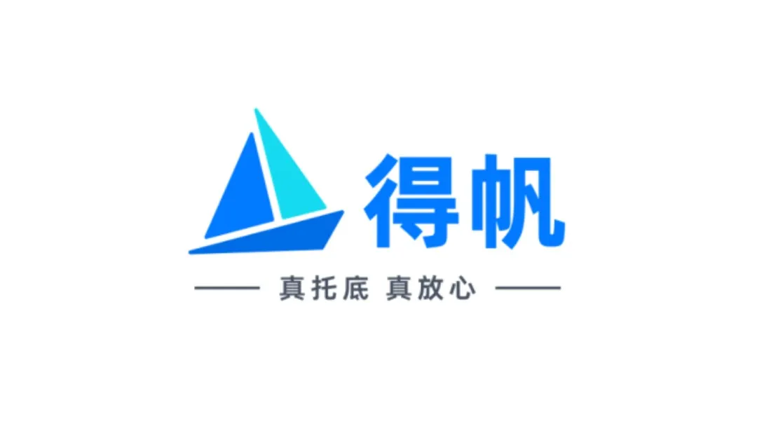 上海得帆信息技术有限公司