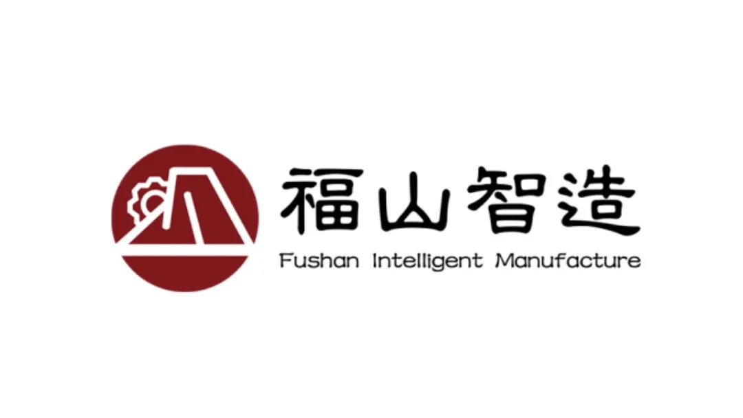 天津市福山智造科技发展有限公司